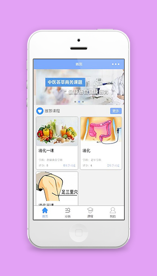 中医荟萃商务健康课程推荐首页源码下载