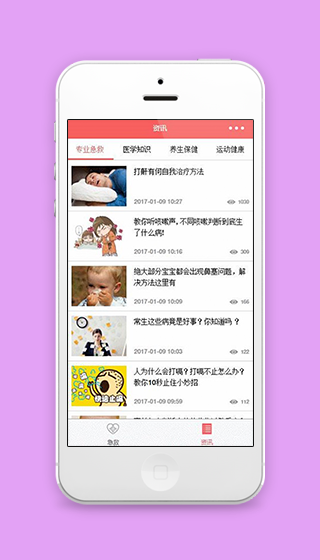 专业医疗知识资讯选择阅读程序源码