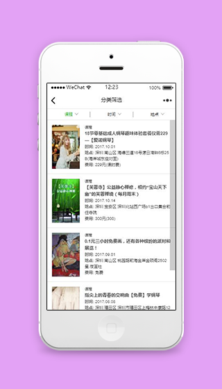 活动课程分类筛选功能小程序源码下载