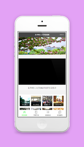 大学校园网招生宣传微信程序源码下载