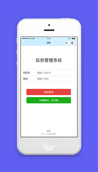 信息管理系统手机号登陆页程序源码下载
