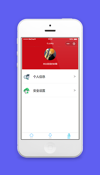简单文字安全设置个人信息中心页程序源码