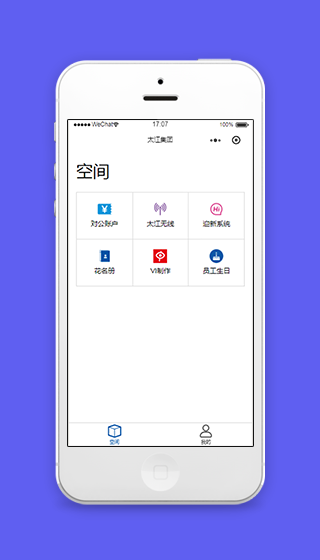 企业集团空间功能员工信息存储系统程序源码
