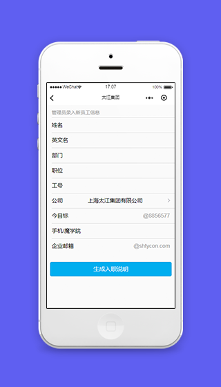 集团员工入职信息填写表单生成页程序源码