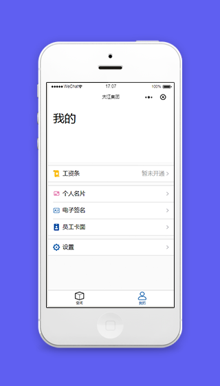 企业集团个人中心程序设置功能页程序源码