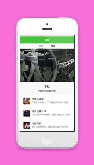 精选图文日报专栏微信阅读程序源码