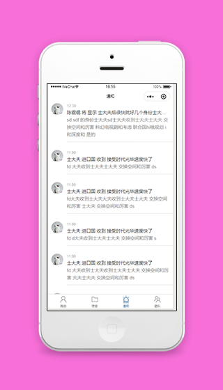 最新通知查阅微信端消息阅读程序源码下载