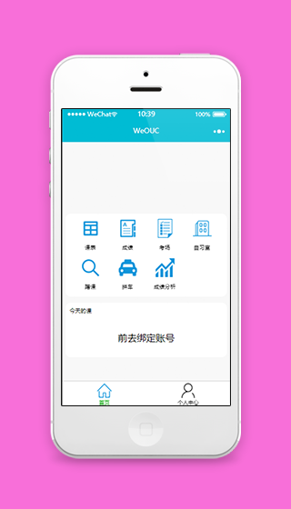 蓝色学院助手课表记录成绩查询教育程序源码