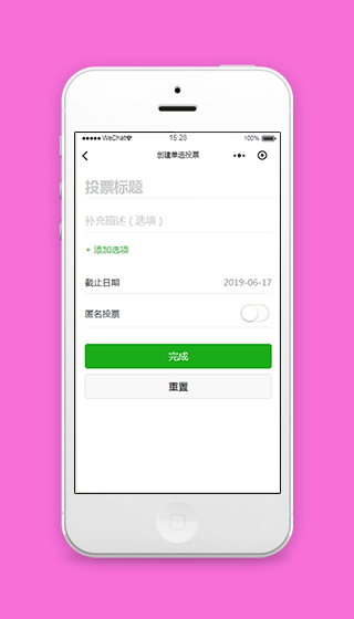 单选投票一键式创建微信程序源码下载