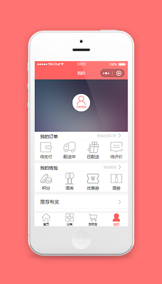 粉色商城小程序我的主页模板下载