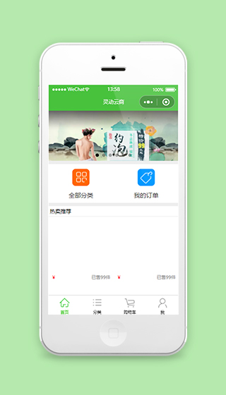 微信购物商场小程序模板首页样式源码下载