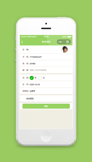 绿色小程序模板修改资料页面源码下载