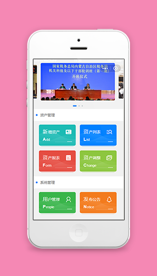 模块化相关资产管理程序系统管理页程序源码