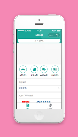 精简带搜索功能车险分期微信程序源码下载