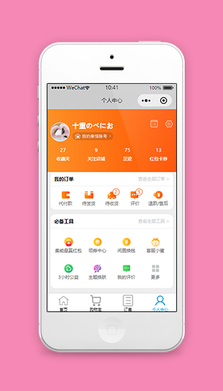 仿淘宝微商城工具订单查询个人中心源码