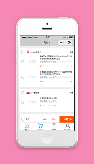 商品添加一键式选择结算商城购物车源码下载