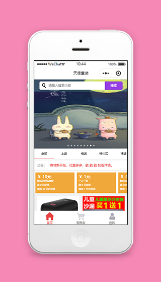 分类图文轮播天使童装微商城程序源码下载