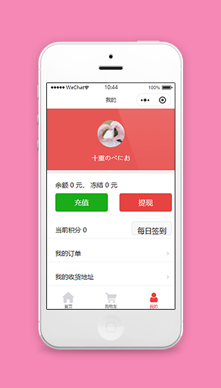 积分签到微信商城个人钱包订单管理程序源码