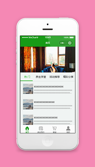 图文分享精彩活动推荐微商城首页源码