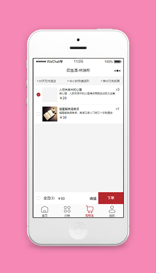 简约式商品编辑下单结算微商城购物车源码