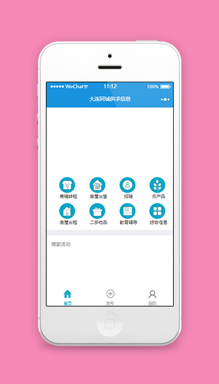 同城房源供求综合信息生活服务程序源码