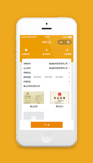 小程序商家入驻页面模板源码下载