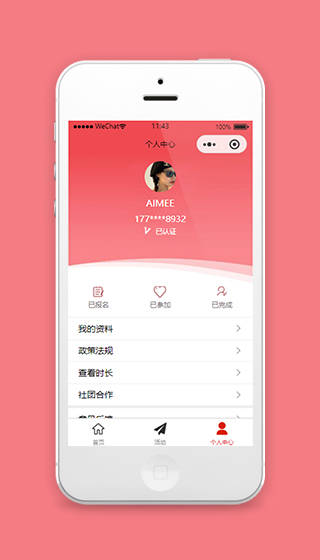 志愿者活动小程序个人中心页面模板源码下载