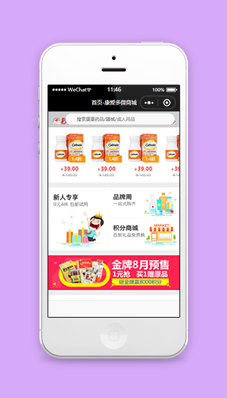 康爱多养生积分微商城程序源码下载