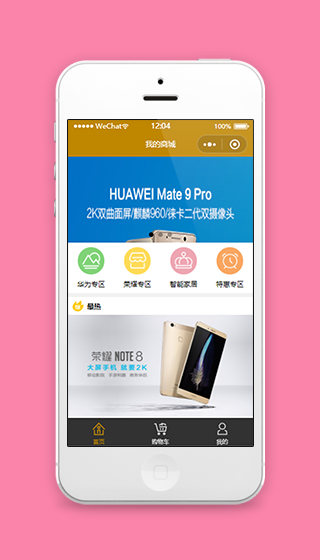 多图标分类华为手机我的微商城首页源码下载