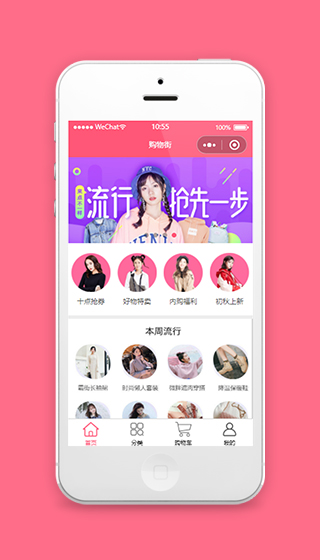 美容美妆服饰购物商城小程序模板首页样式