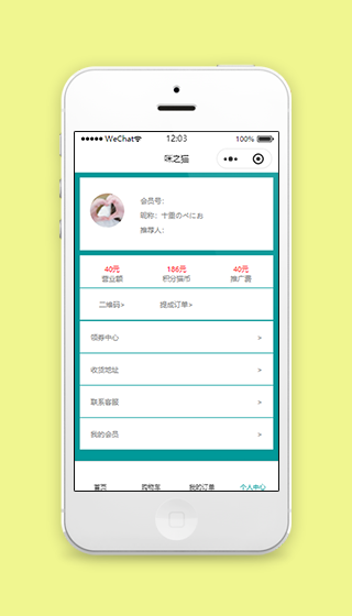 咪之猫微商城会员个人中心程序源码