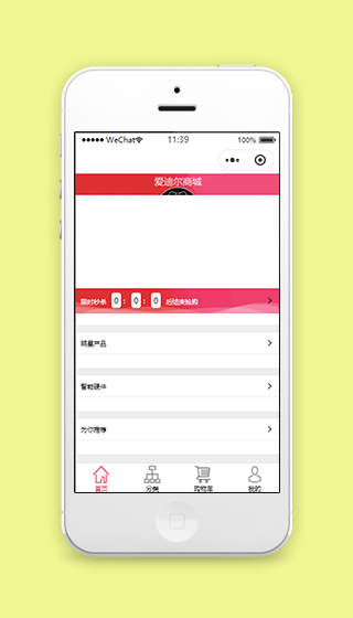 爱迪尔限时秒杀产品分类销售商城首页源码