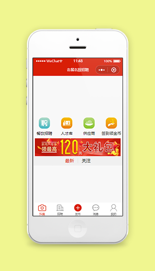 红色名餐名厨招聘餐厅行业招聘程序源码