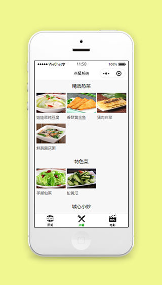 精选菜系农家菜点餐系统程序源码下载