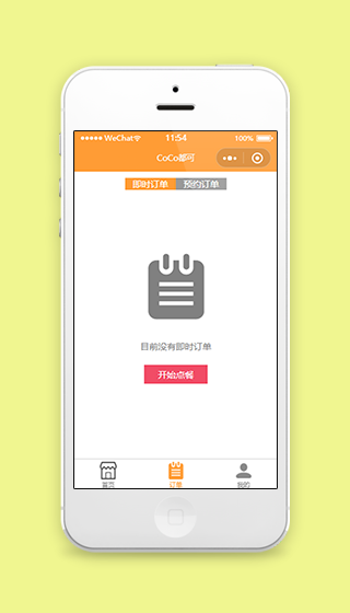 奶茶店个人订单查询预约订餐程序源码