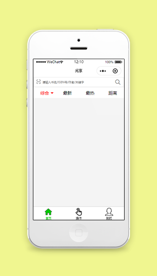 图书搜索借阅微信版图书馆读书程序源码