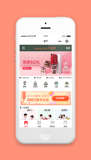 粉色鲜花礼物商城小程序首页模板下载