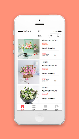 鲜花商城小程序模板商品列表页样式下载