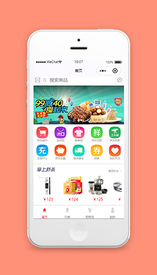 仿京东商城小程序模板源码免费下载