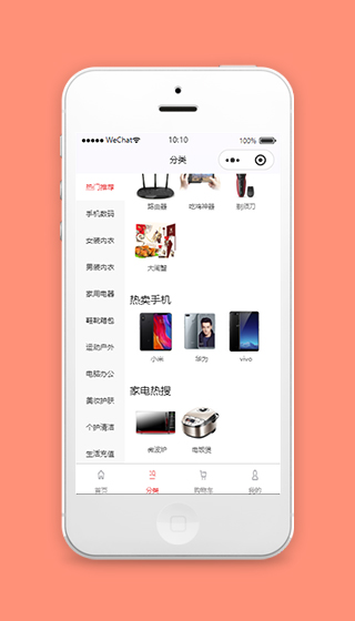 京东小程序商城分类页模板下载