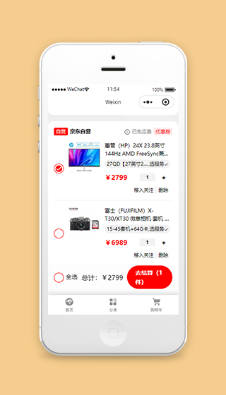 京东商城小程序模板购物车结算页面下载