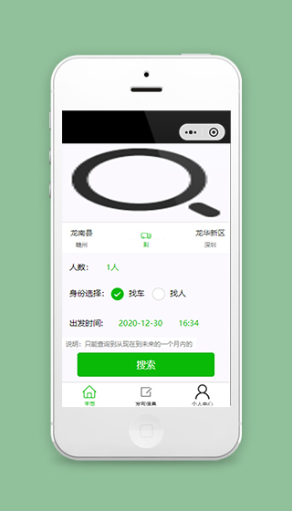 滴滴打车拼车小程序模板源码下载