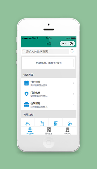 医院预约挂号小程序源码及模板下载免费