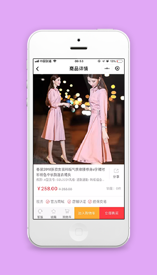 仿淘宝商品详情页服装微商城程序源码