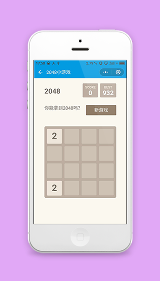 2048益智减压微信小游戏源码下载