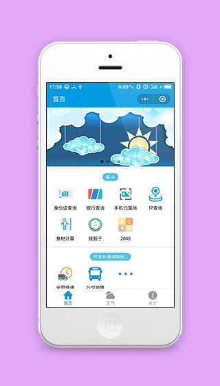 个人生活娱乐服务工具集程序源码下载