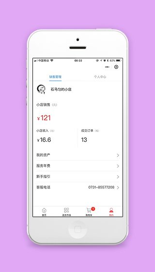 商城小店个人后台销售管理中心程序源码