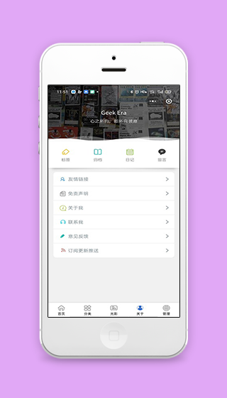 Geek Era极客简书文章阅读管理分享程序源码