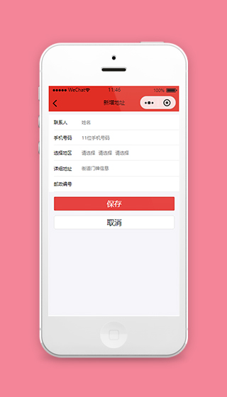 小程序模板添加地址信息页面下载