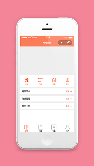 图书商城小程序模板橙色源码下载
